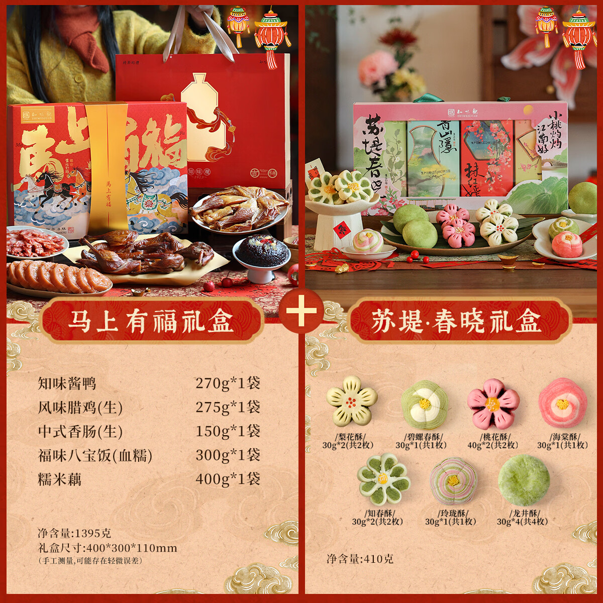 知味观 年货腊味礼盒 +糕点礼盒马上有福+苏提春晓 185元