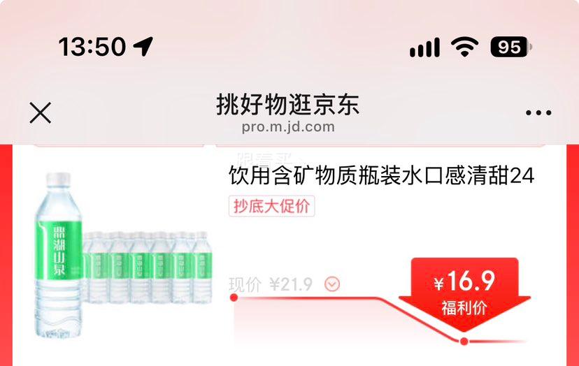 鼎湖山泉 天然饮用水 500mL×24瓶 16.9元 - 86线报