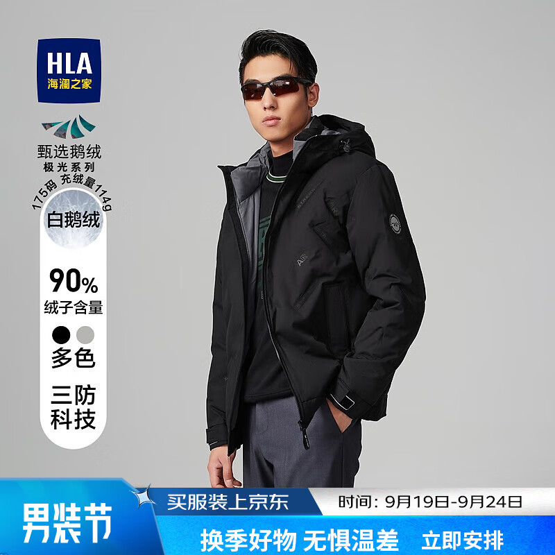 HLA 海澜之家 男士羽绒服 极光系列 C8 227.11元（需用券）