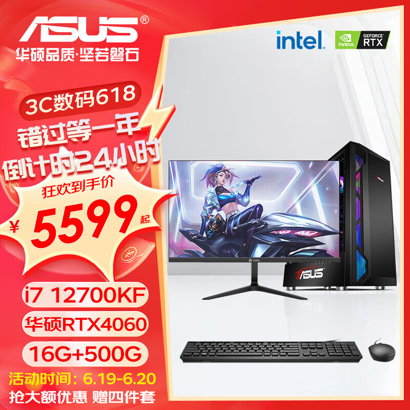 ASUS 华硕 13/14代i7 14700KF/4060Ti游戏台3A ：i7 12700KFRTX4060 ￥5599