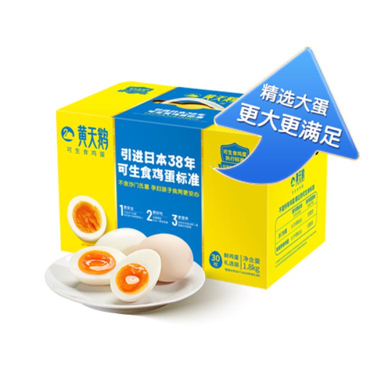 黄天鹅 20点开始：黄天鹅可生食鸡蛋 30枚L级大蛋/3.6斤礼盒装 生鲜鸡蛋源头