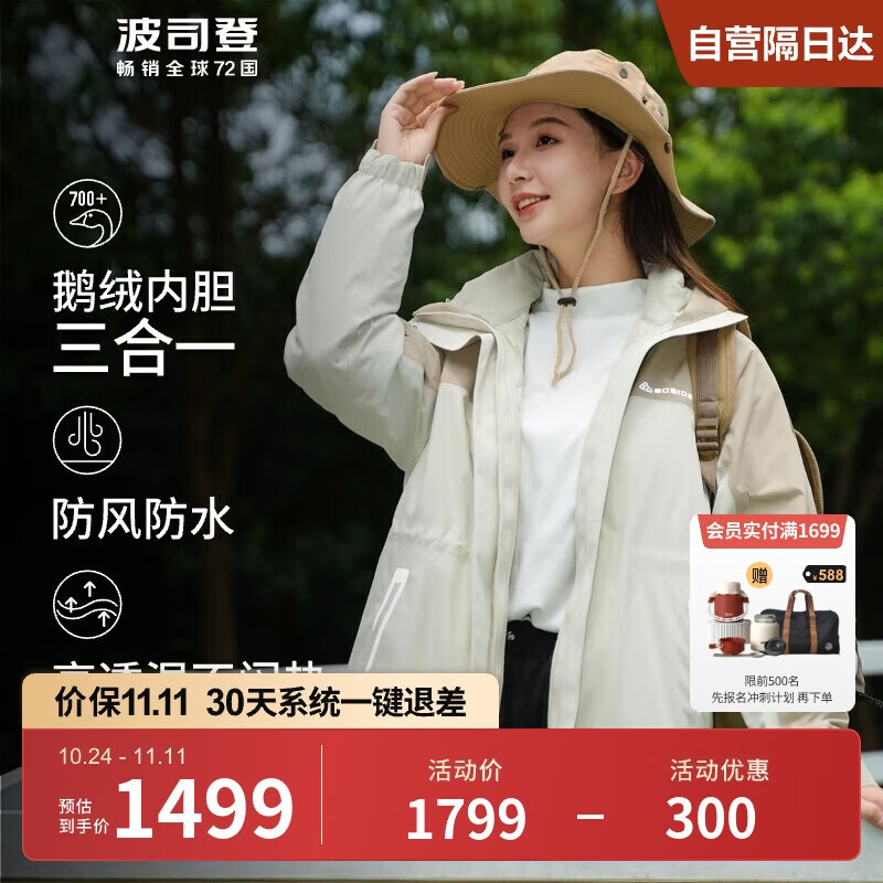 BOSIDENG 波司登 女士羽绒服 冬鹅绒轻薄连帽冲锋衣 1799元