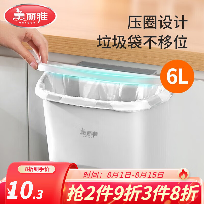 美丽雅 壁挂垃圾桶收纳桶塑料加厚家用无盖厨房橱柜分类悬挂式垃圾桶 6L(白色) 12.9元