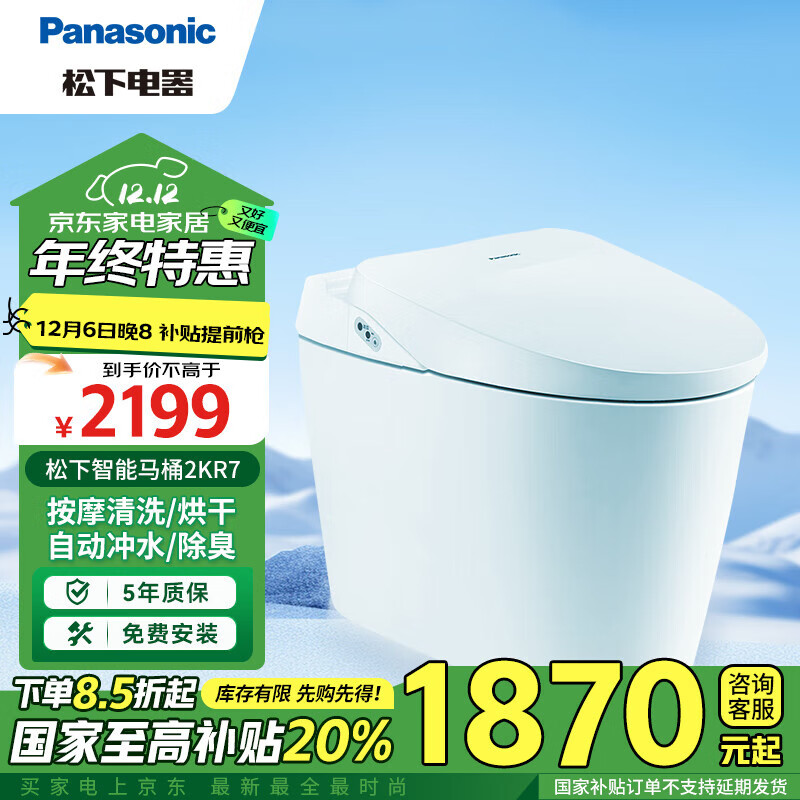 Panasonic 松下 智能马桶2KR7 自动感应冲水除臭无纸化速干一体机300mm坑距坐便