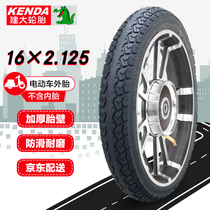 KENDA 建大轮胎 建大k1122x电动车外胎16 41.8元