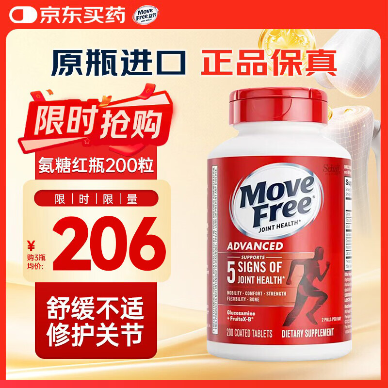 益节 氨糖软骨素 200粒 206元 - 线报酷