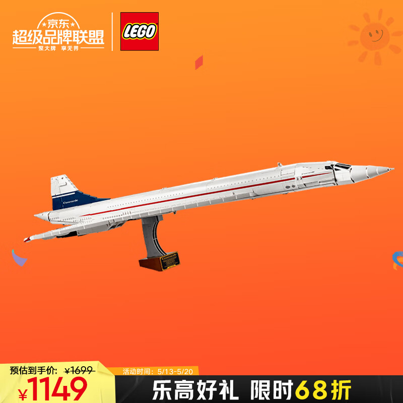 LEGO 乐高 积木10318 协和式飞机 旗舰 生日礼物 974.05元