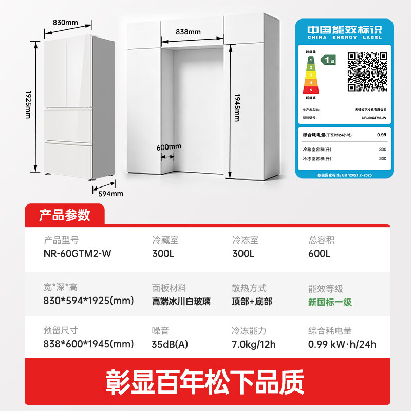 松下 璀璨白月光MAX法式多门冰箱600L超薄嵌入双系统自动制冰新一级能效挪威海6系同尺寸 NR-60GTM2-W 8162.82元 - 清风线报