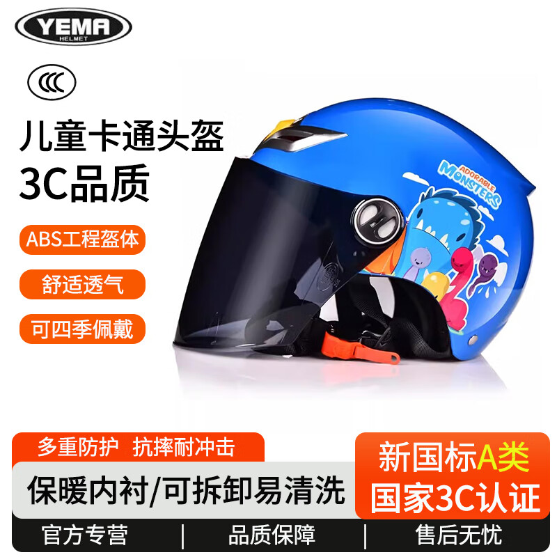 YEMA 野马 3C认证儿童卡通头盔 颜色图案可选 78.51元（需用券）