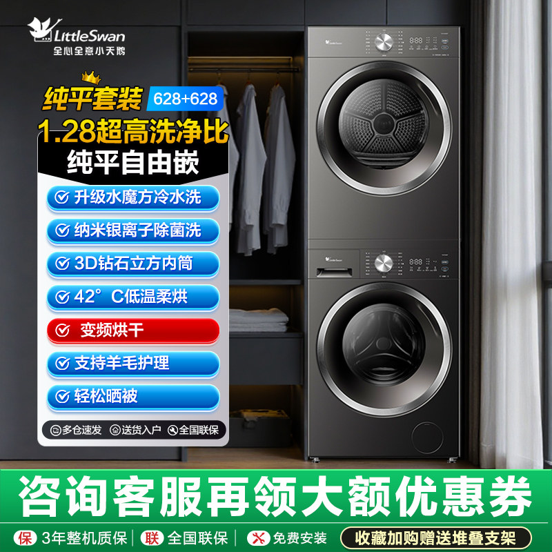 移动端：小天鹅 小乌梅3.0洗烘套装洗衣机烘干机组合10kg热泵 6028元（淘金币