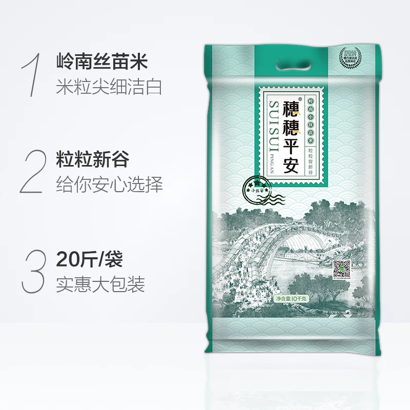 穗方源 穗穗平安 岭南小丝苗米 10kg 46.42元 - 线报酷