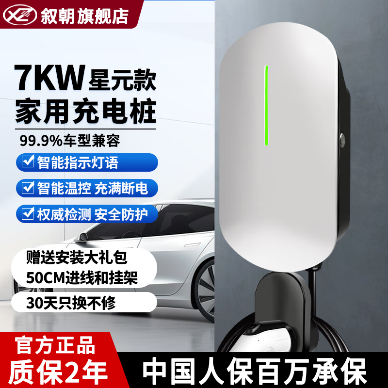 叙朝 新能源充电桩7KW新能源车家用充电器7KW--即插即充--指示灯 3米 238.41元