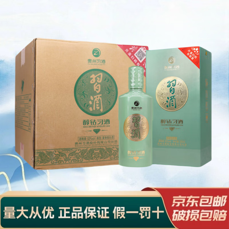 习酒 醇钻习酒 53%vol 酱香型白酒 500ml*6瓶 745元