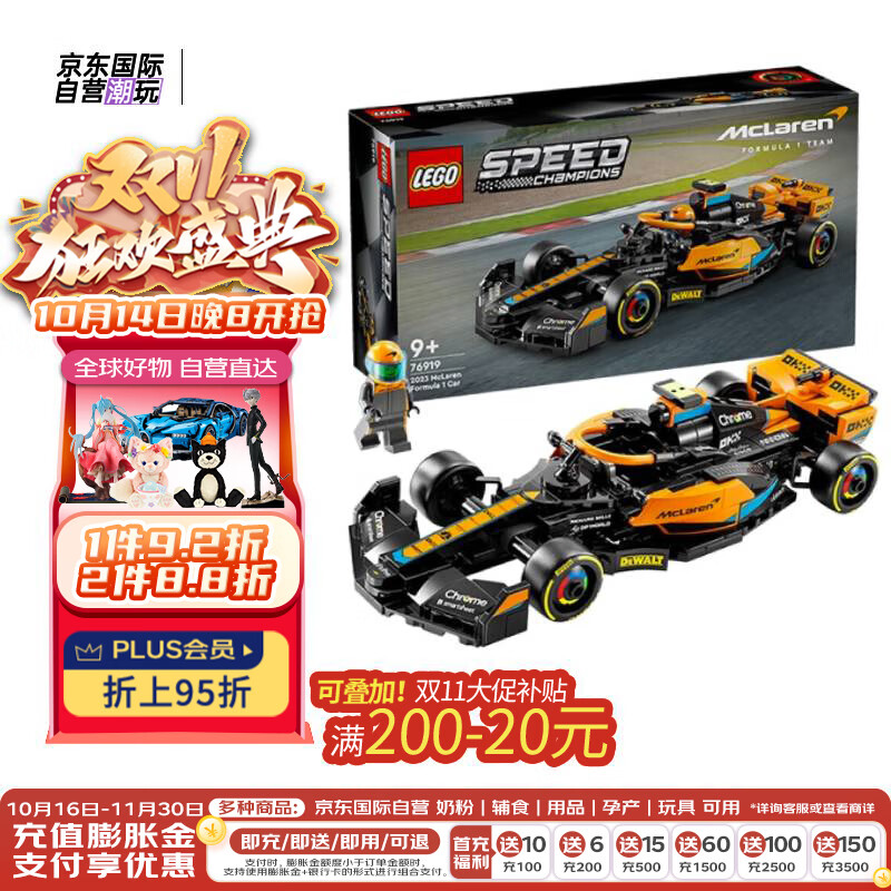 LEGO 乐高 积木玩具 超级赛车系列 76919迈凯伦一级方程式赛车 7岁+生日礼物 16