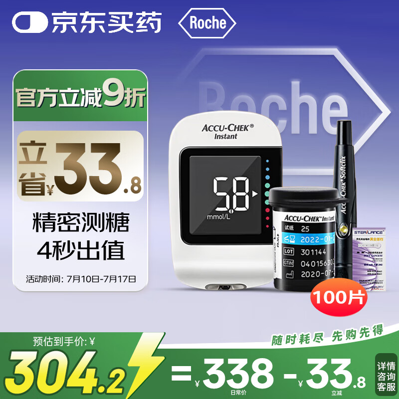 罗氏 ROCHE Performa 血糖仪100纸+100针 212.94元