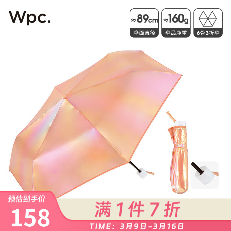 Wpc. 珍珠光晕系列 五折伞 橘色UPEM-924-002 OR 94.5cm 158.2元