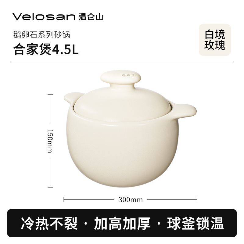 88VIP：Velosan 温仑山 VE068-4.5LPk01 陶瓷砂锅 25cm 白境玫瑰 170.05元（需用券）