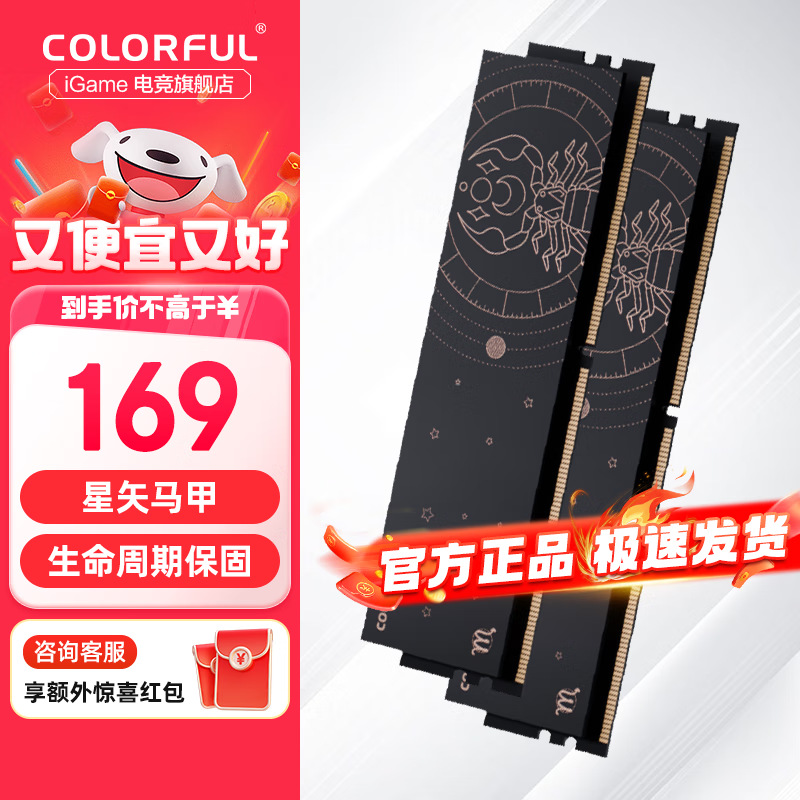 移动端：COLORFUL 七彩虹 COLORFIRE 台式机内存条 马甲条 星座系列 天蝎座 Intel