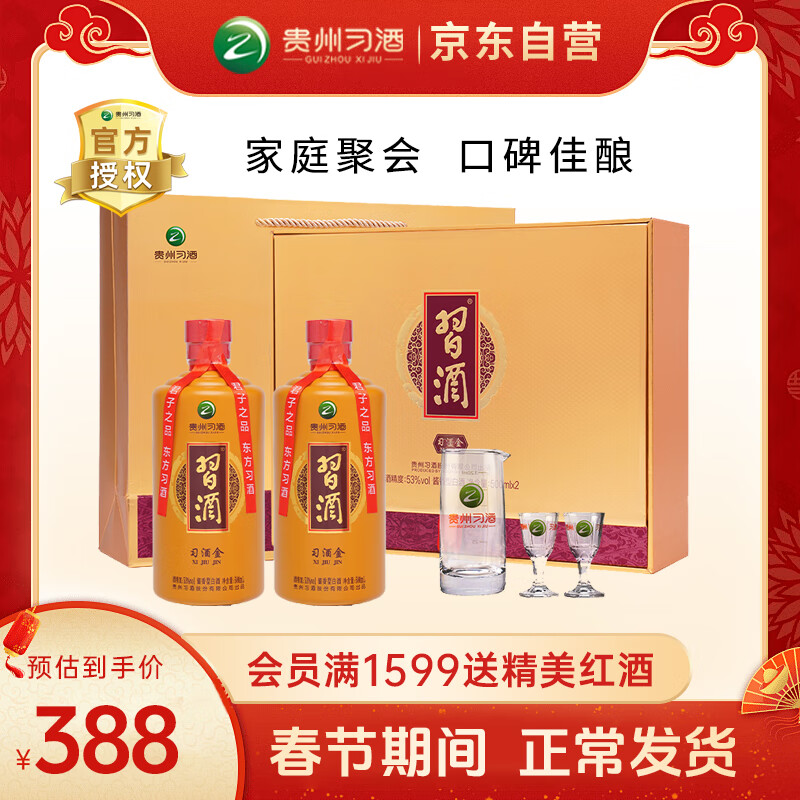 习酒 金 53%vol 酱香型白酒 500ml*2瓶 礼盒装 364.12元