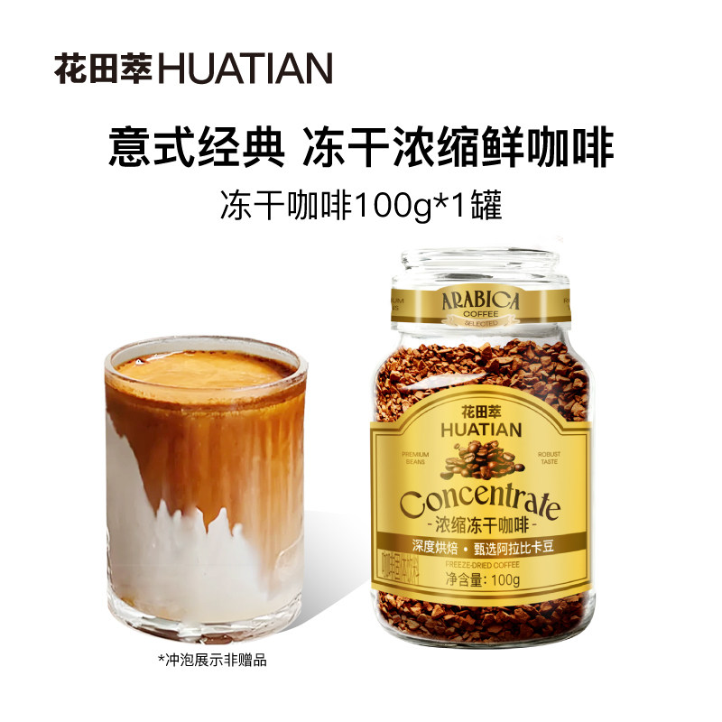 移动端：花田萃 玻璃罐装冻干咖啡 100g*1罐 31.9元（淘金币可抵3.41元起）