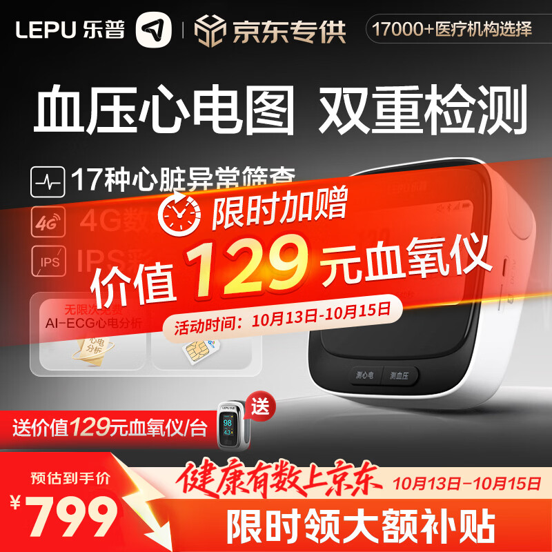 PLUS会员：乐普医疗 心电房颤血压仪医用高精准测量心电图检测家用BP3G-1 751.