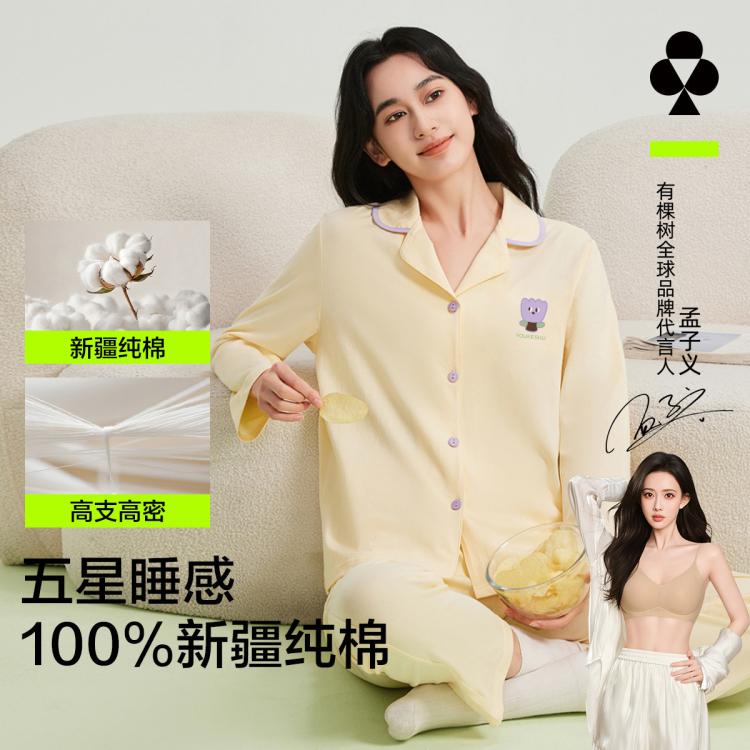 YOUKESHU 纯棉抑菌 翻领长袖 女士家居服套装 76元 - 86线报 YOUKESHU 纯棉抑菌 翻领长袖 女士家居服套装 76元 - 86线报