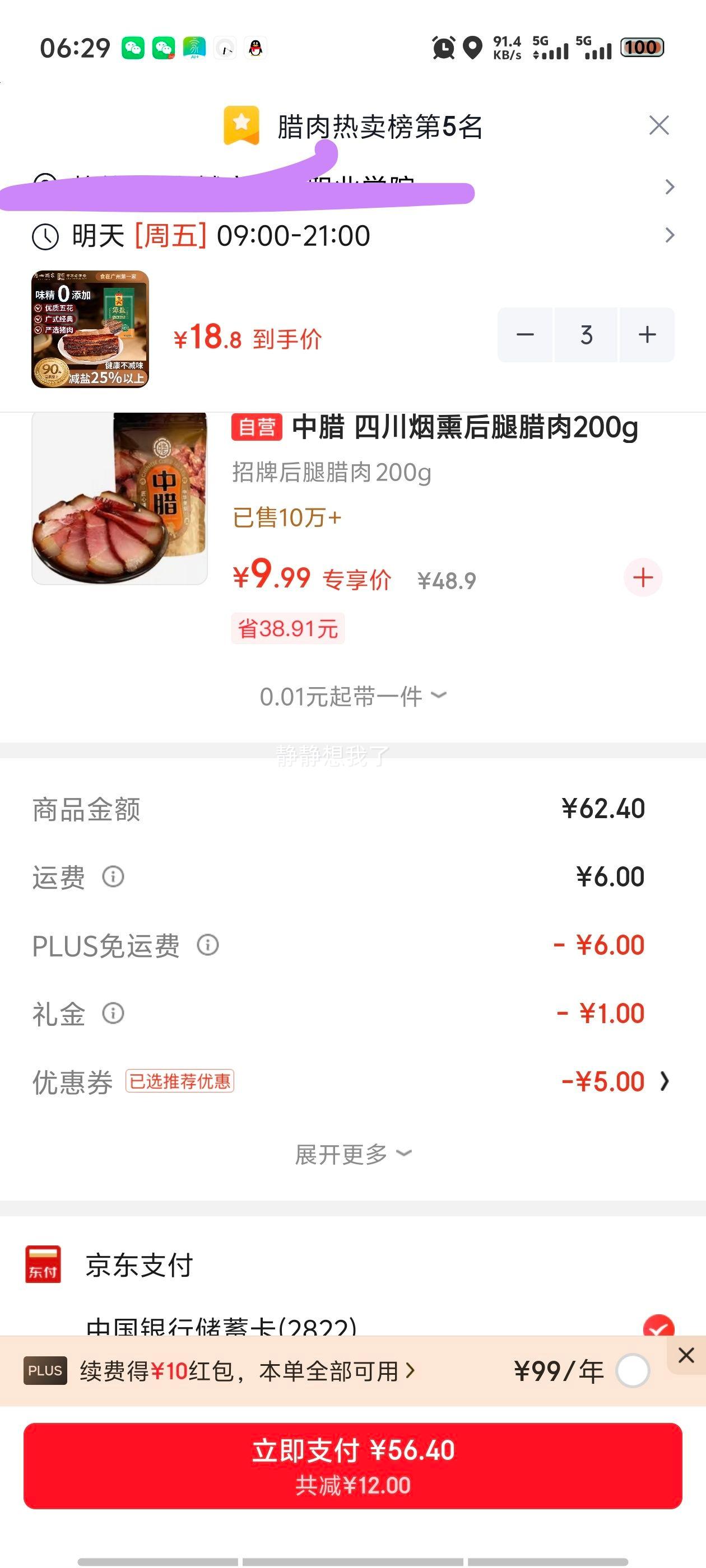 广州酒家 薄盐五花腊肉 200g 广东特产 18.8元/件plus包邮 - 86线报 广州酒家 薄盐五花腊肉 200g 广东特产 18.8元/件plus包邮 - 86线报