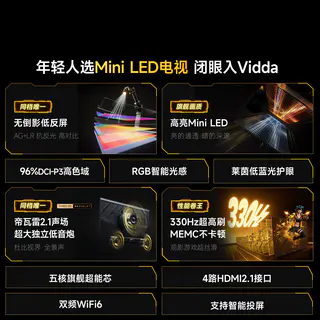 Vidda 小钢炮S Mini系列 85VX1S 液晶电视 85英寸 4090.2元 - 线报酷 Vidda 小钢炮S Mini系列 85VX1S 液晶电视 85英寸 4090.2元 - 线报酷