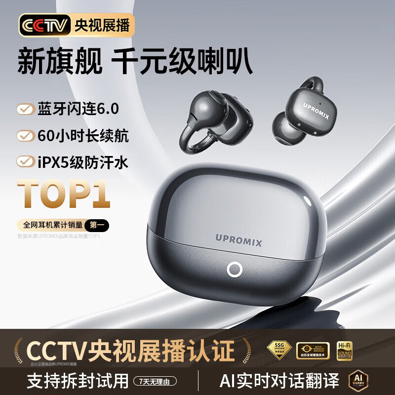 UPROMIX W12蓝牙耳夹式骨传导耳机 星空黑 95.2元 - 清风线报