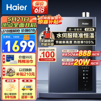 Haier 海尔 JSLQ27-16E5DLPCU1 燃气热水器 16L 超一级能效 ￥1251.8