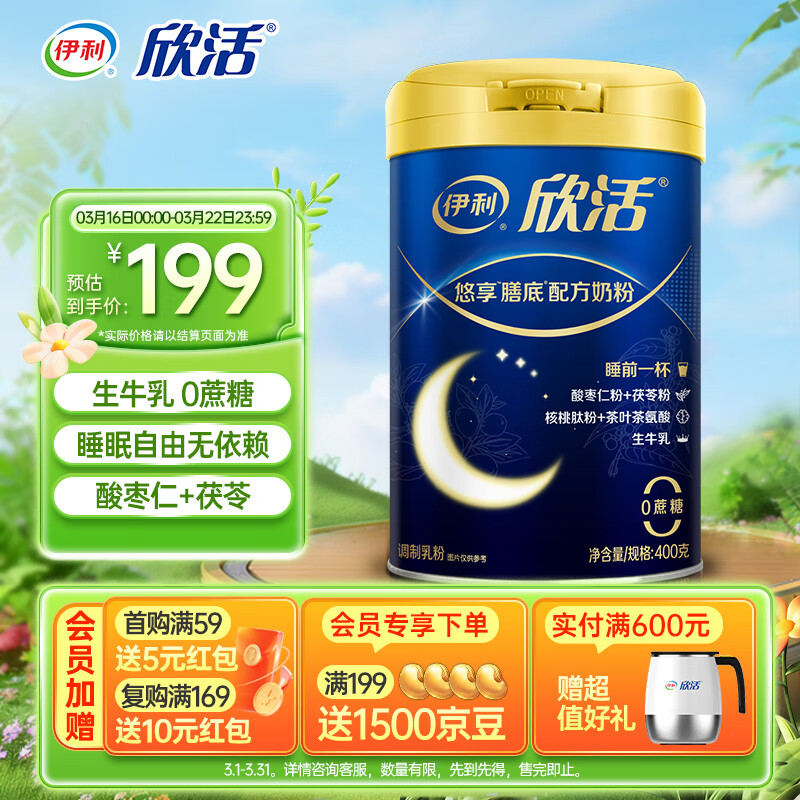 舒化 SHUHUA 伊利欣活悠享膳底400g 睡眠奶粉 159元