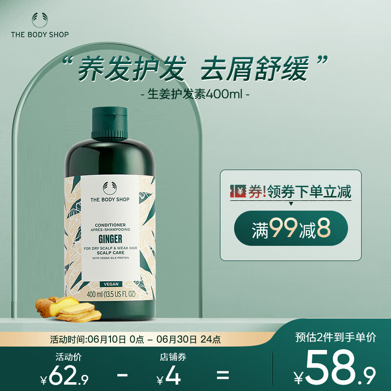 88VIP：THE BODY SHOP 生姜头皮护理护发素400ml 改善毛糙蓬松发丝润发乳 37.05元