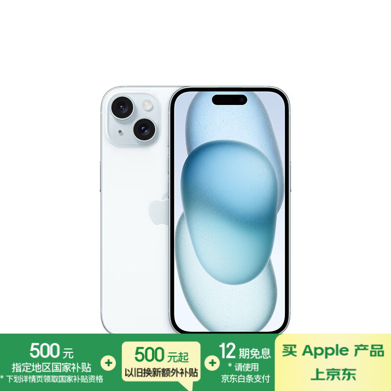 苹果 Apple iPhone 15 5G手机 128GB 蓝色 4099元