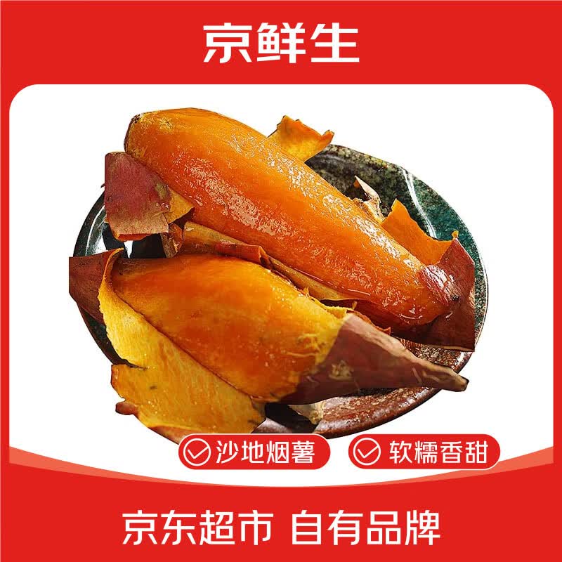 京鲜生 烟薯25号蜜薯 净重3斤 8.9元（需用券）