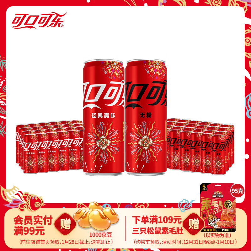 Coca-Cola 可口可乐 经典汽水碳酸饮料330ml*24罐 可乐24罐+无糖可乐24罐 ￥75.8