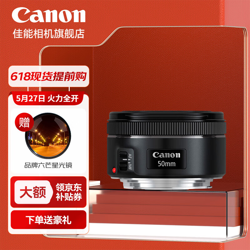 Canon 佳能 小痰盂三代 ef50 1.8stm 定焦镜头 单反相机大光圈全画幅人像镜头 179