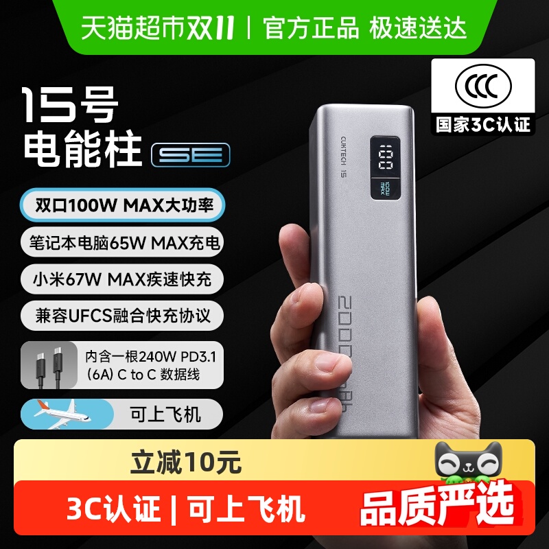国家补贴：酷态科 PB200 15号电能柱SE 移动电源 银色 20000mAh Type-C 100W 175.2元