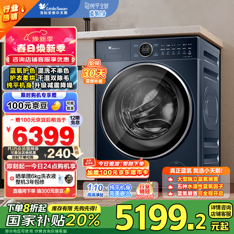 小天鹅 蓝氧2.0 TD100V89PRO 超薄洗烘一体机 10公斤 ￥4106.48