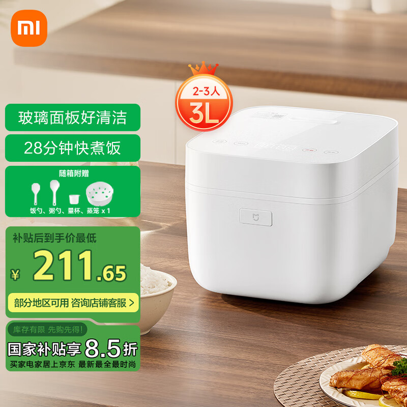 米家 MIJIA MFB07M 快煮电饭煲 3L ￥208.25