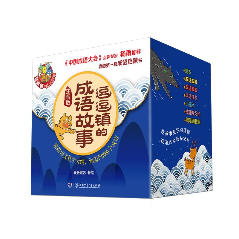 移动端、京东百亿补贴：《逗逗镇的成语故事》（注音版、礼盒装、套装共3