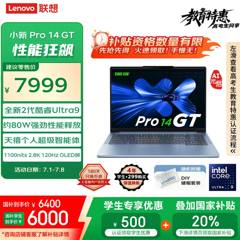 联想 Lenovo 小新Pro14GT轻薄笔记本电脑 2代酷睿Ultra9 32G 1T 2.8K高刷OLED 赠DIY键帽 天青蓝 20% 6399.2元
