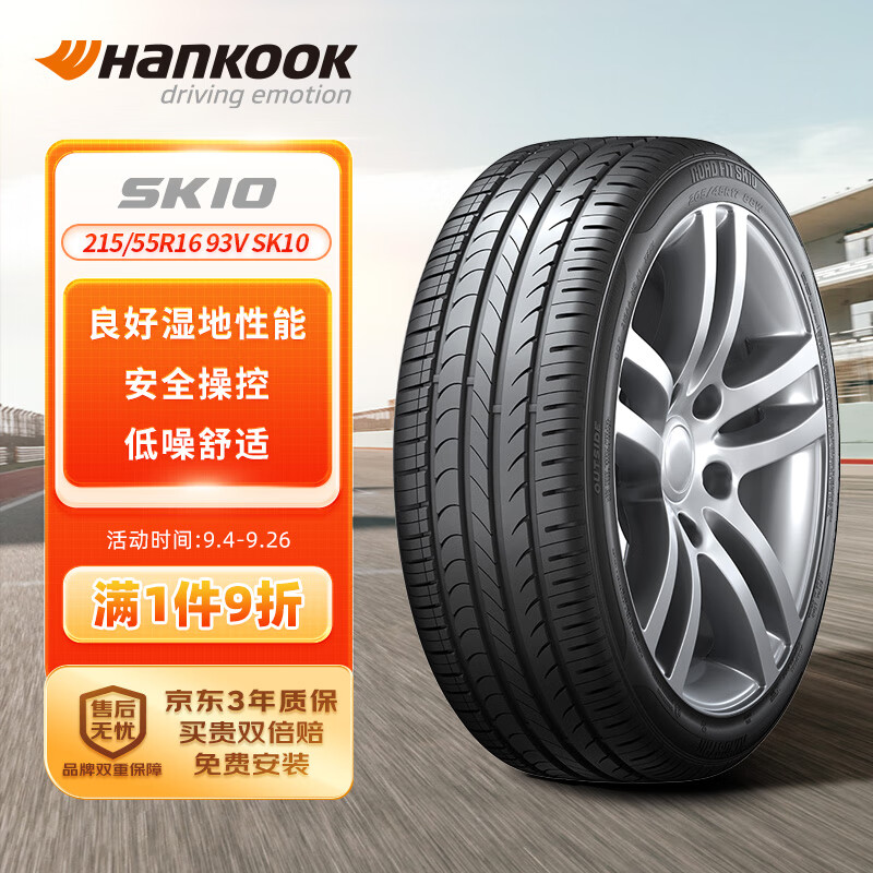 汽车轮胎 215/55R16 93V SK10 适配迈腾/思域/凌派/荣威550 339.15元