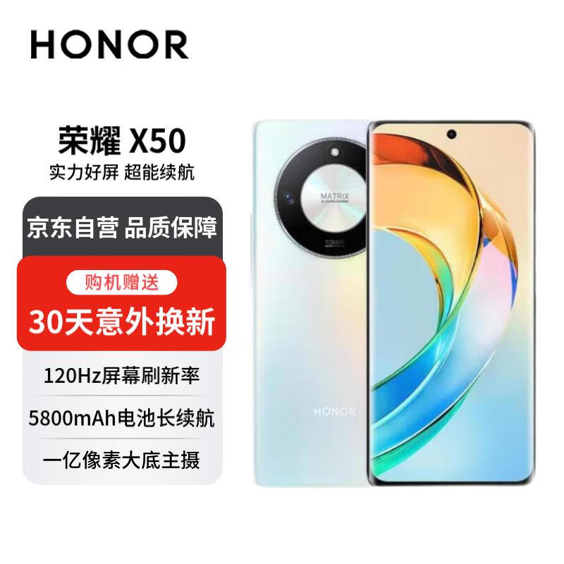 HONOR 荣耀 X50 5G手机 8GB+256GB 雨后初晴 ￥1202.96