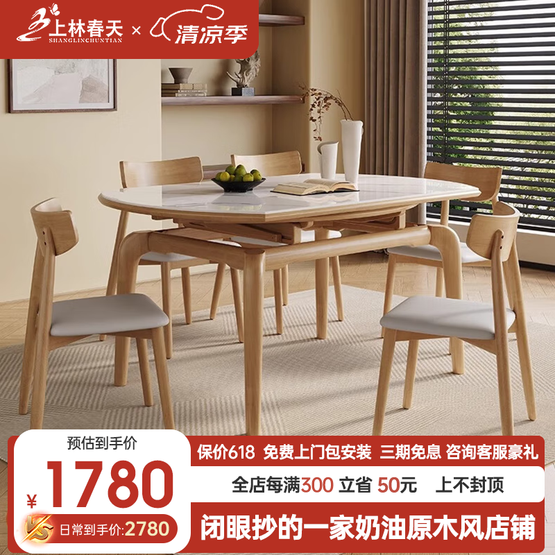 上林春天 岩板餐桌家用餐桌椅组合雪山白-原木色框架-林芝椅 1.35米 一桌六