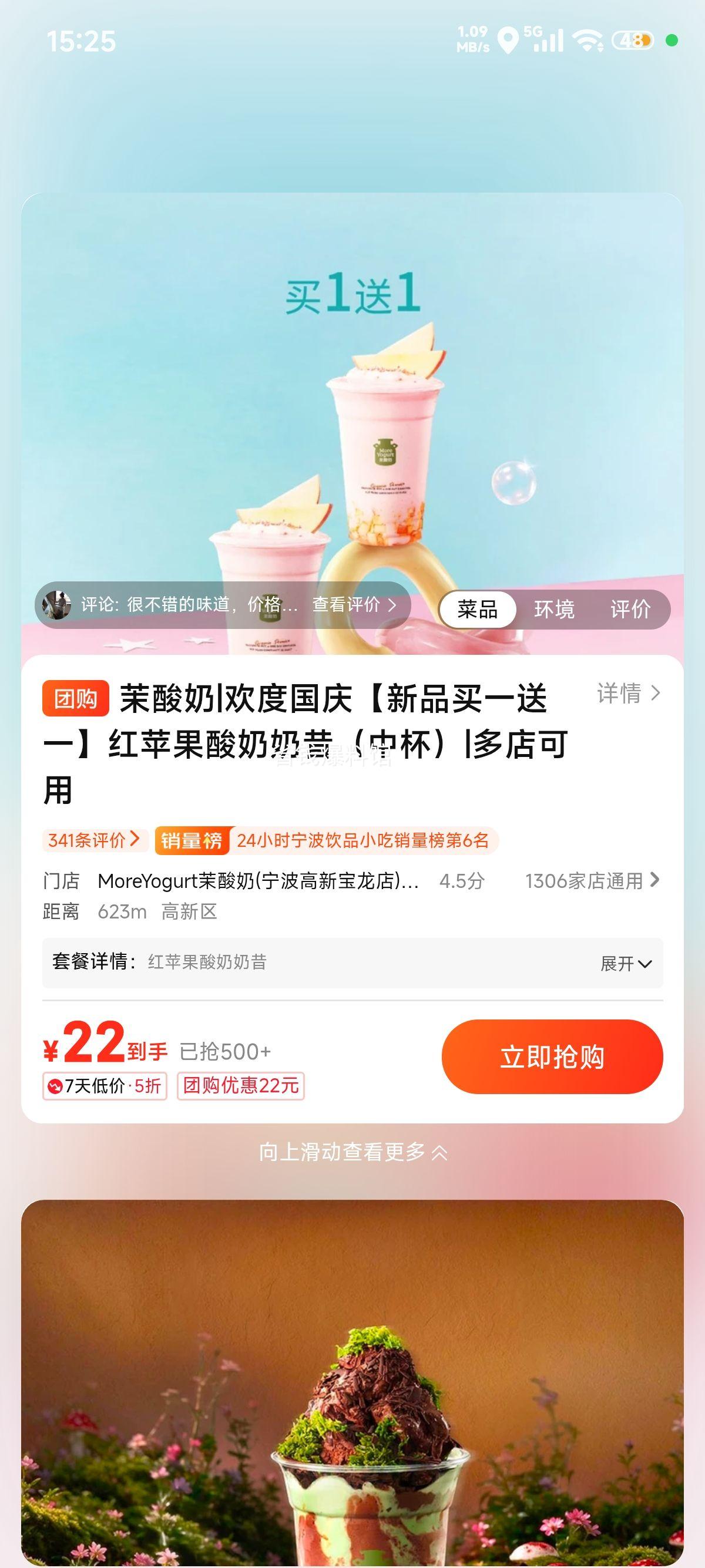 茉酸奶 红苹果酸奶奶昔 中杯 新品 买一送一！22元 - 线报酷