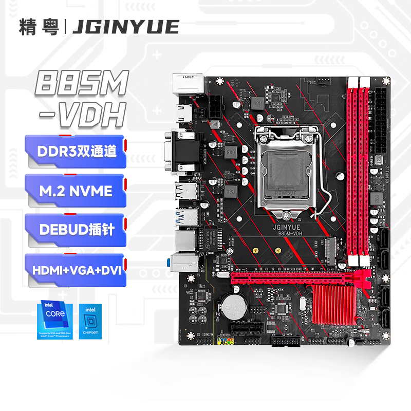 精粤 B85M-VDH主板 DDR3内存游戏办公主板 支持Intel 4代/E系V3CPU 4130/4590/1231V3Intel/LGA1150 - 86线报