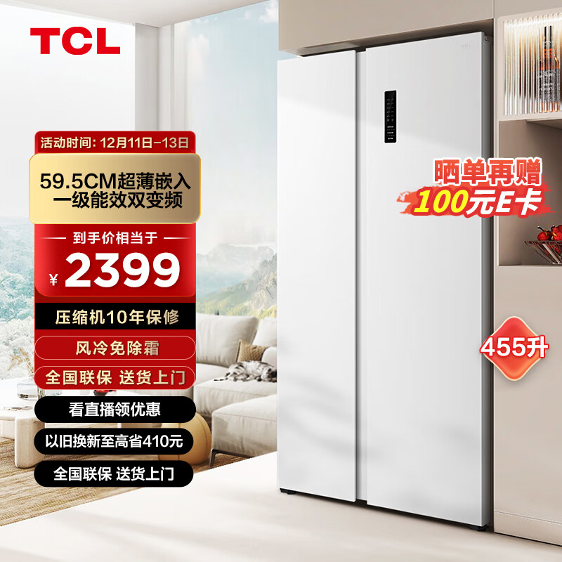 TCL V7系列 R455V7-S 风冷双开门冰箱 455L 象牙白 1891.4元