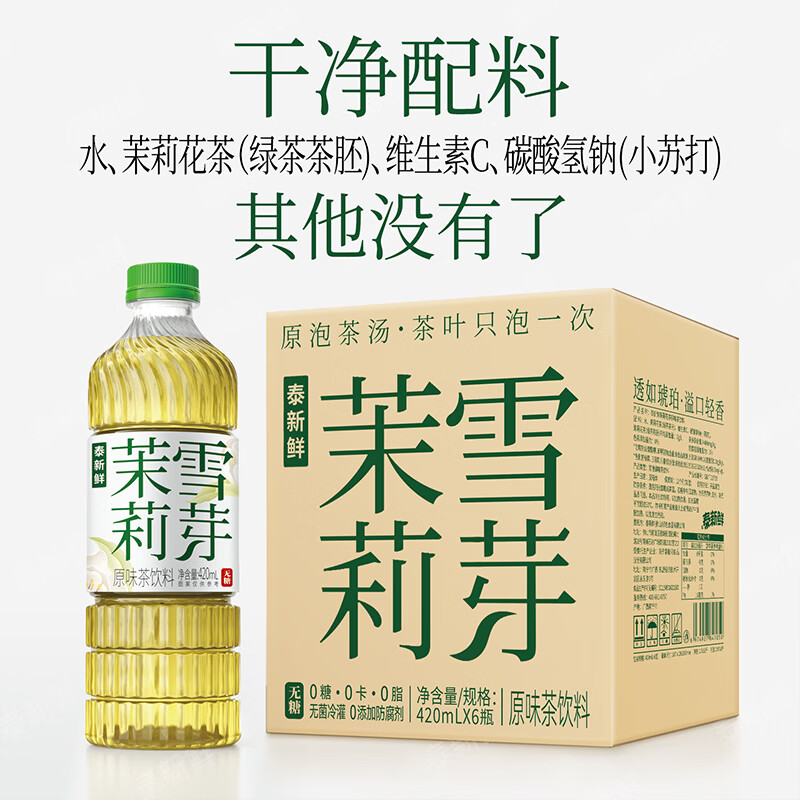 泰新鲜 茉莉花茶 420ml*6瓶 箱装 13.9元