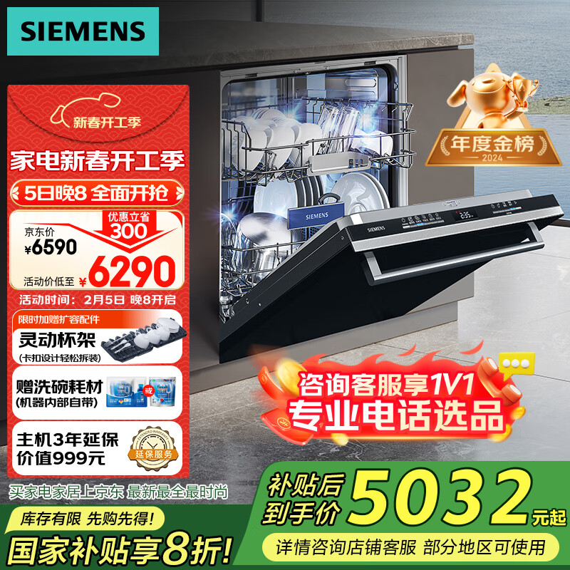 西门子 SIEMENS 636ProMax SJ43EB33KC 嵌入式洗碗机 15套 黑色 ￥5329.64