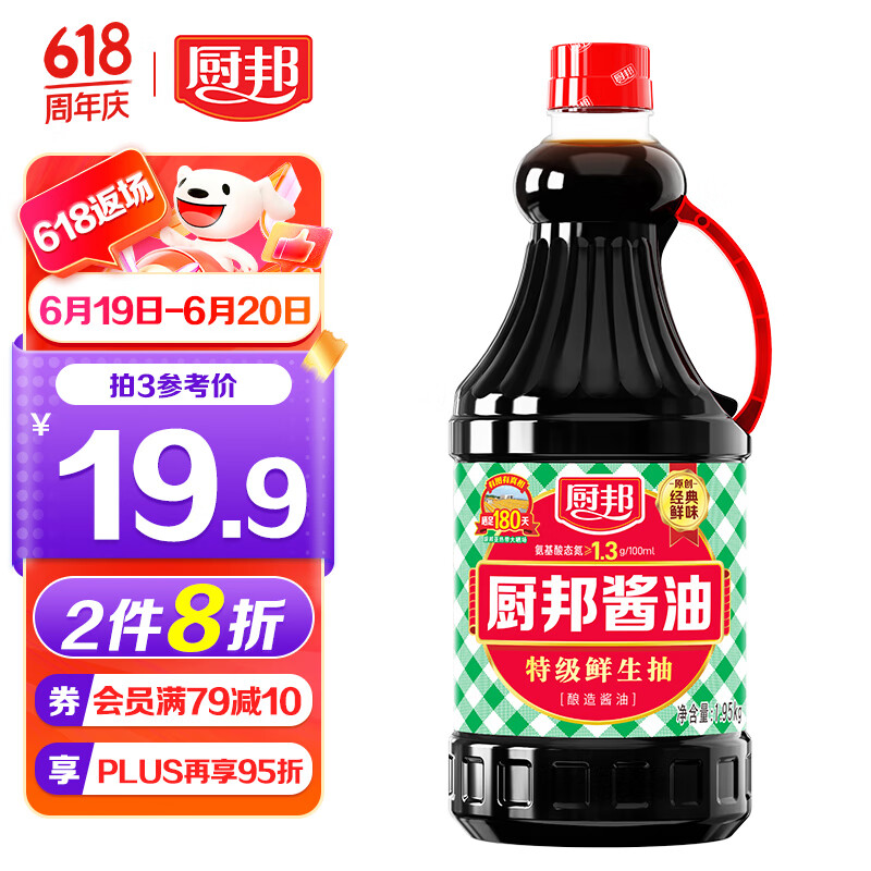 移动端：厨邦 酱油 特级生抽 传统酿造酱油 经典鲜味1.95kg 19.2元